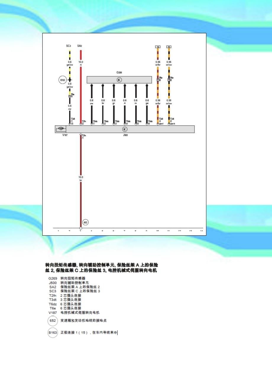 大众新迈腾转向机案例及匹配步骤_第5页