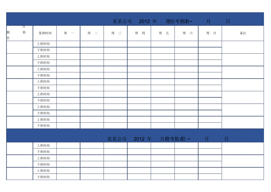 员工签到考勤表(按周统计)(标准模板)_第1页