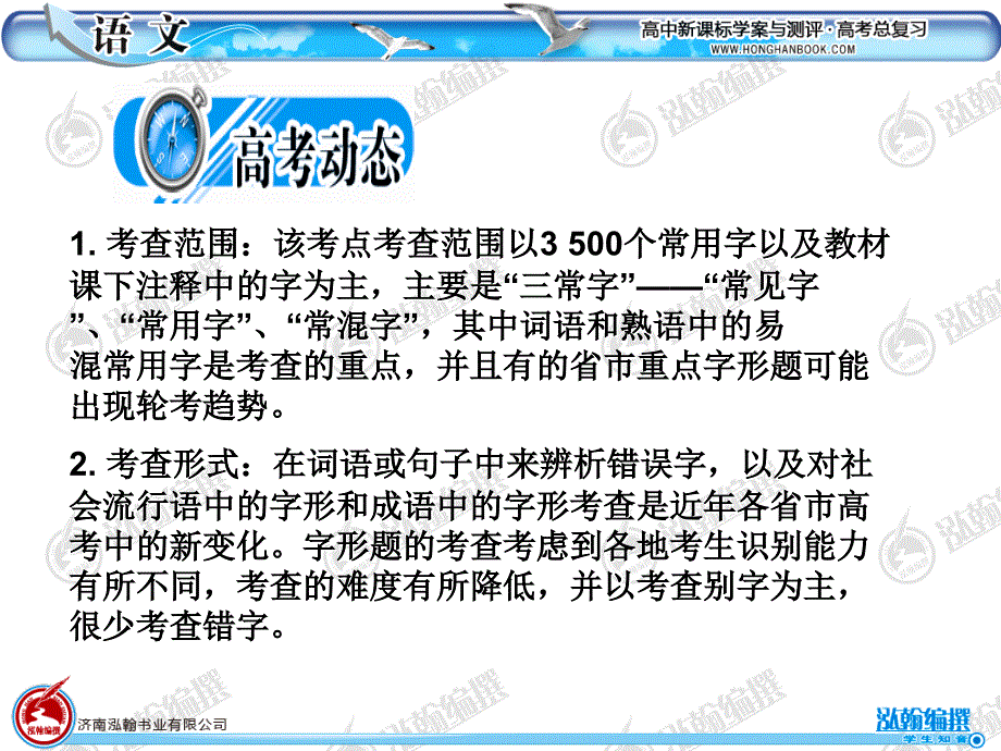 高考语文总复习之字形课件_第2页