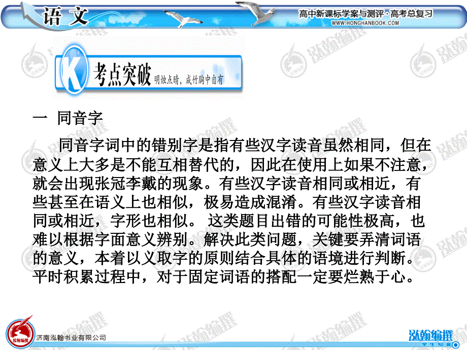 高考语文总复习之字形课件_第4页