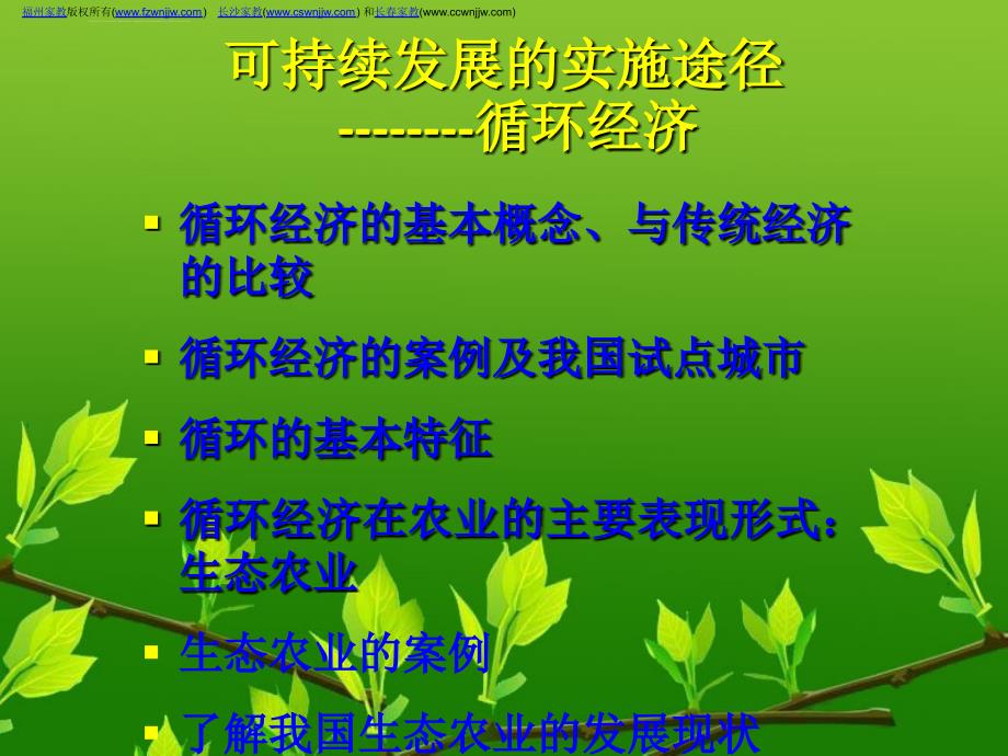 高一(下学期)必修二课件6.2中国的可持续发展实践_2课时_第1页