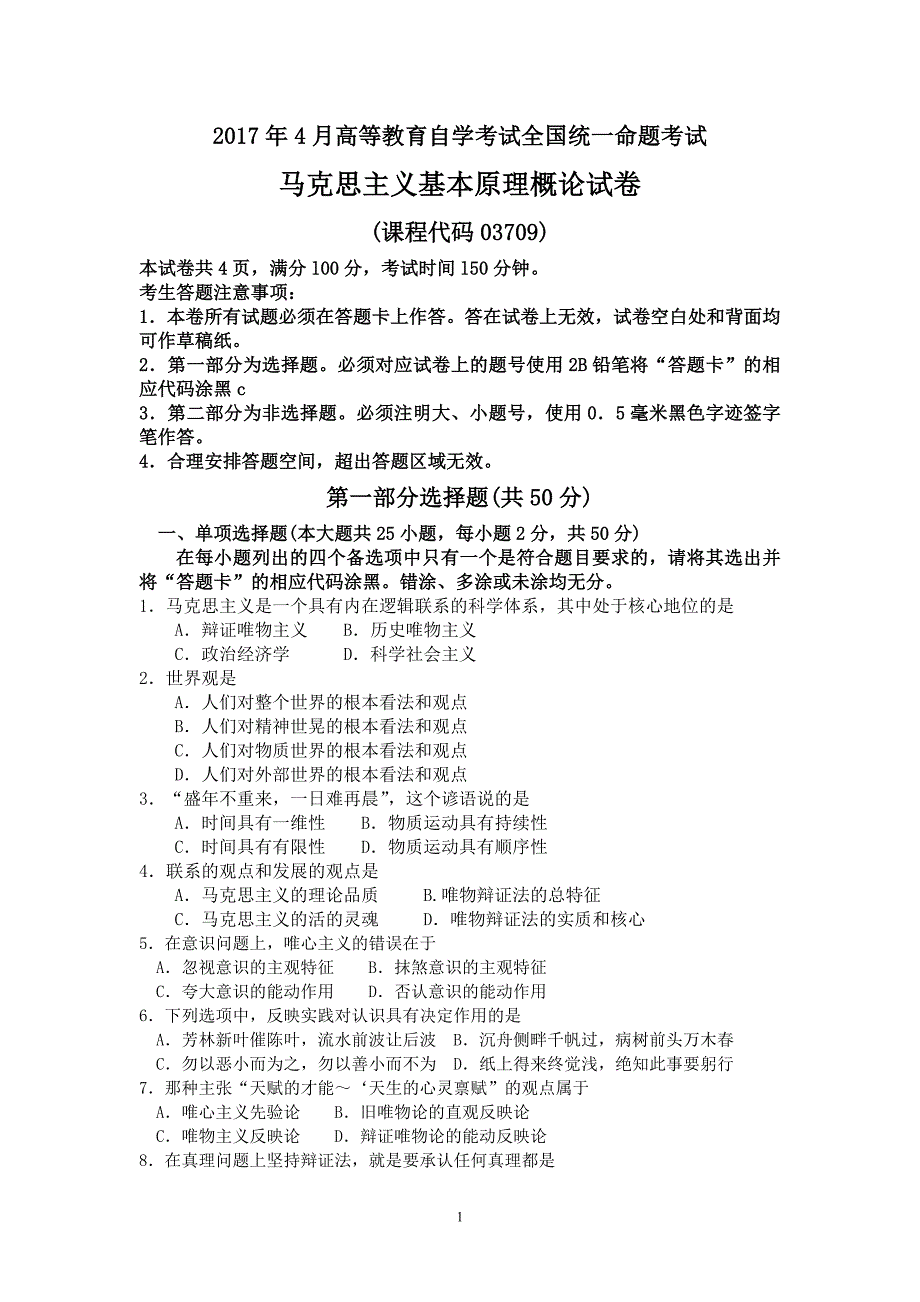 自考试卷 马克思主义基本原理概论17-4_第1页