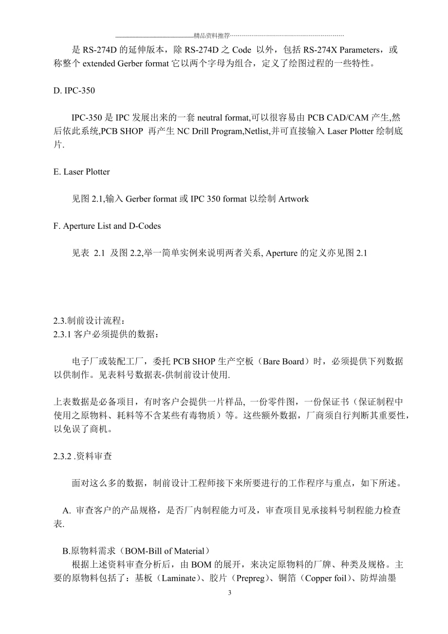 PCB材质与制造流程精编版_第3页