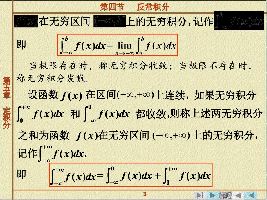高等数学第五章第4节反常积分课件_第3页