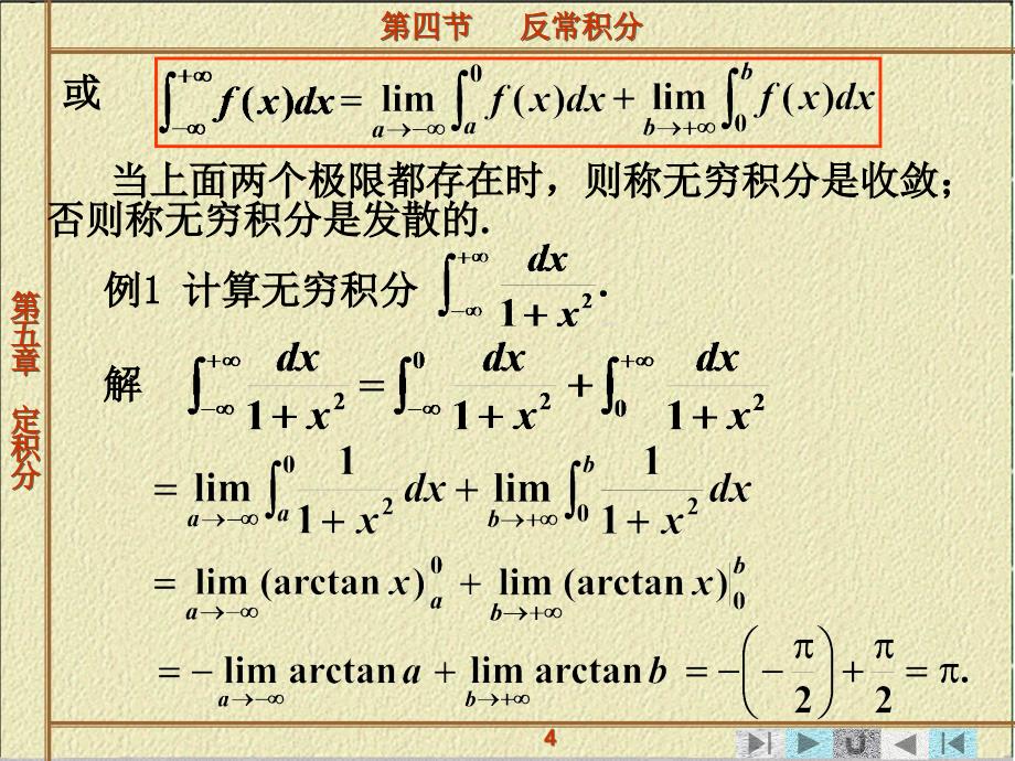 高等数学第五章第4节反常积分课件_第4页
