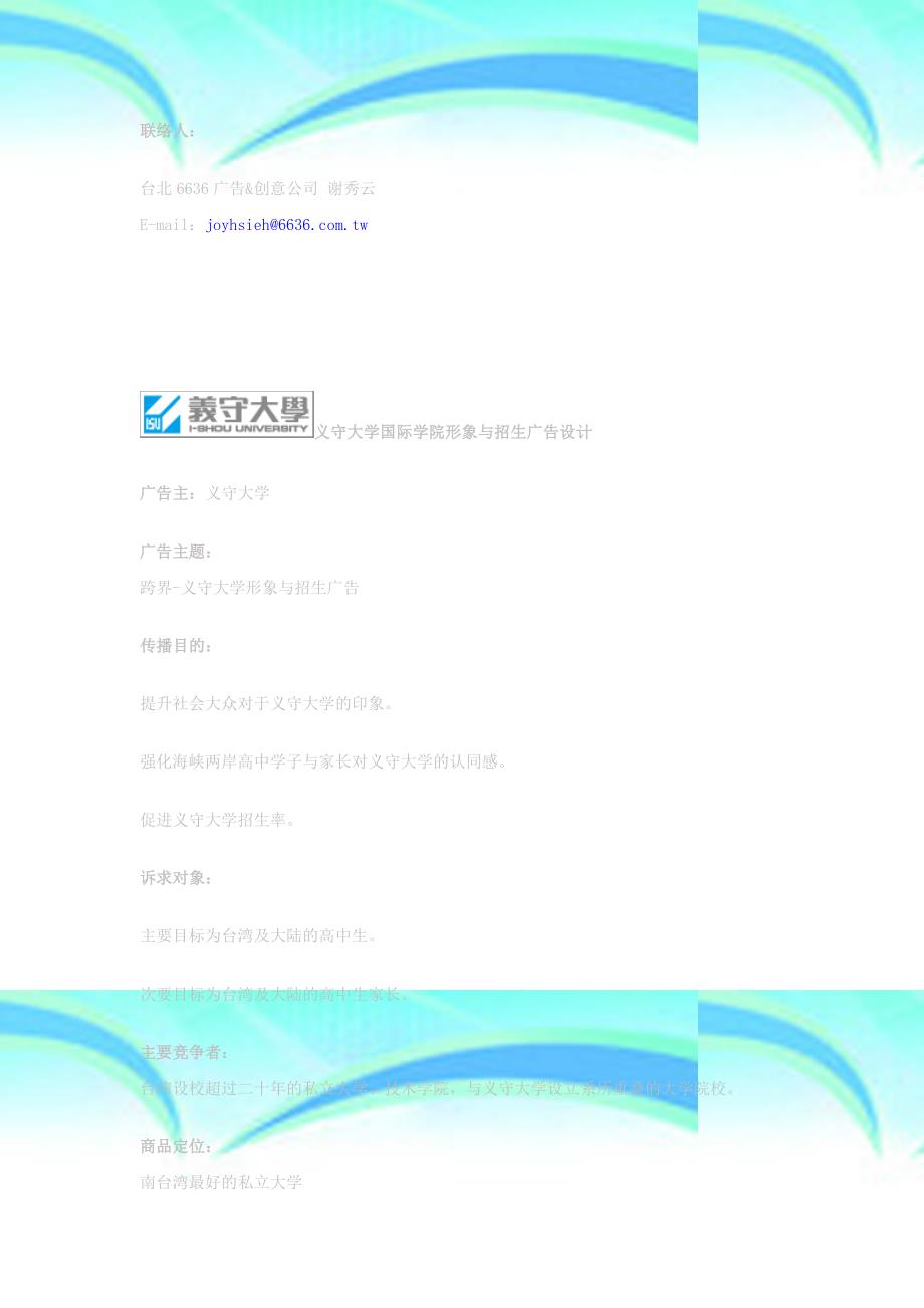 台北全球暖化公益广告设计项策略单_第4页