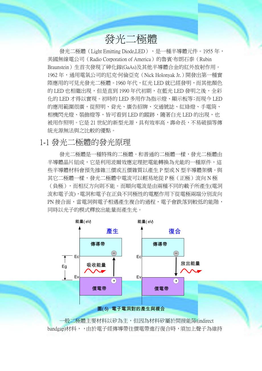 发光二极体精_第3页