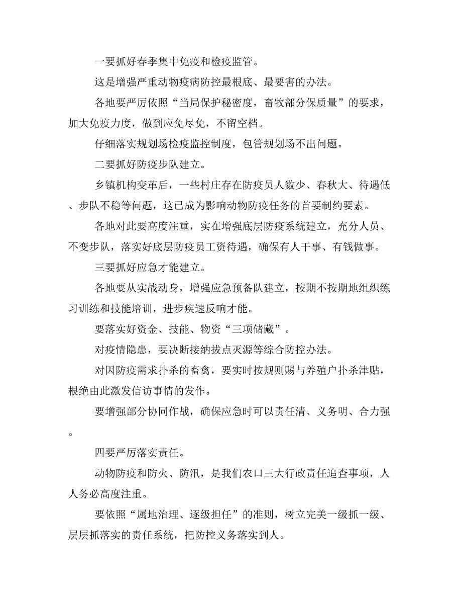 农工委书记在农牧发展会发言参观香山革命纪念馆讲话心得有感5篇_第5页