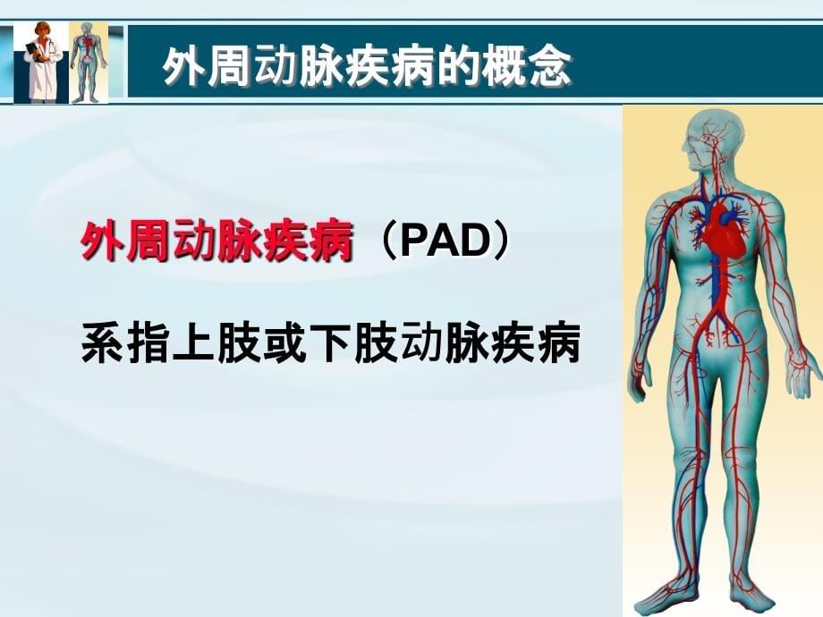 无创伤早期检测外周动脉疾病ppt课件_第5页