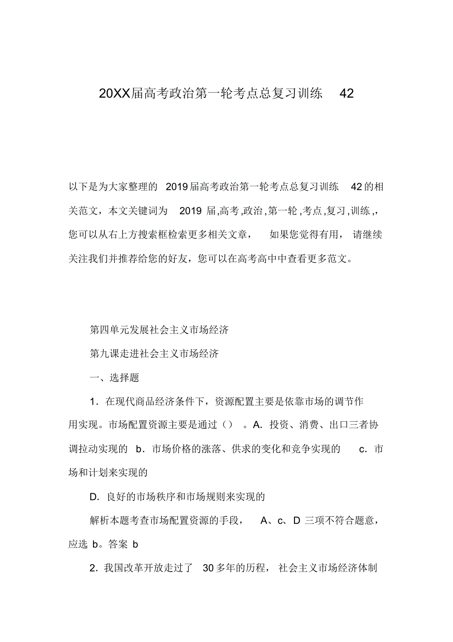 20XX届高考政治第一轮考点总复习训练42_第1页