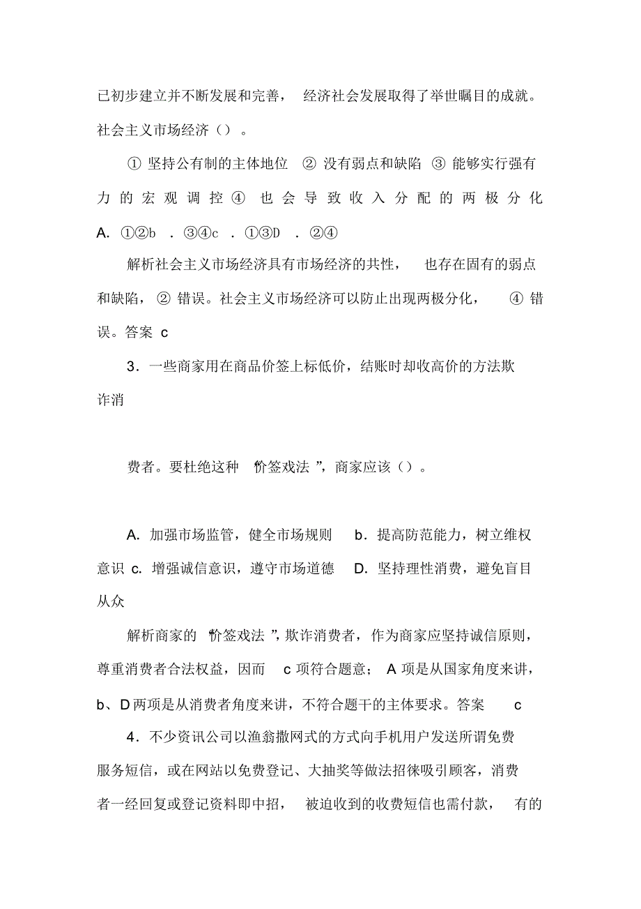 20XX届高考政治第一轮考点总复习训练42_第2页