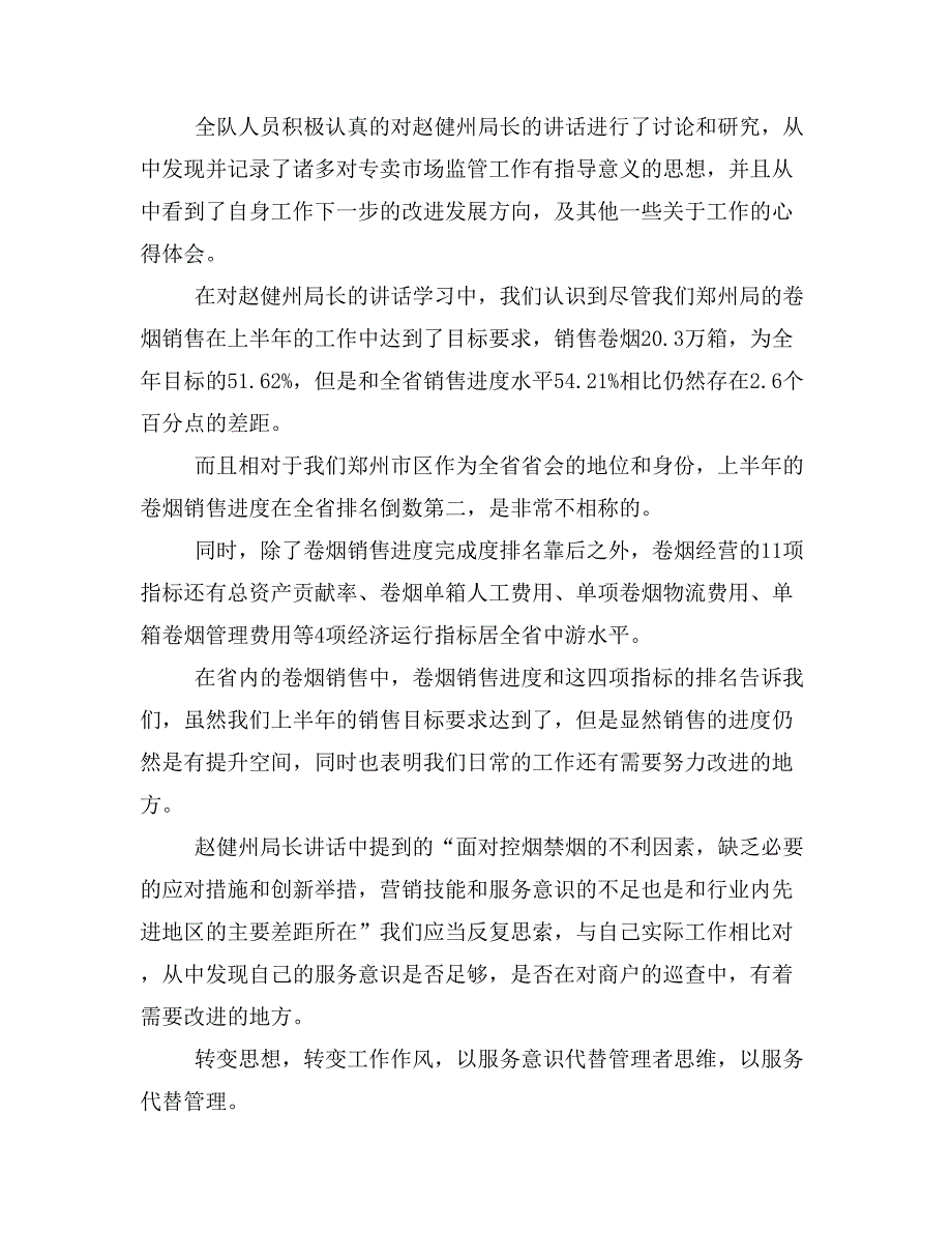 学习烟草领导讲话心得与学习焦裕禄事迹心得体会范文汇编_第4页