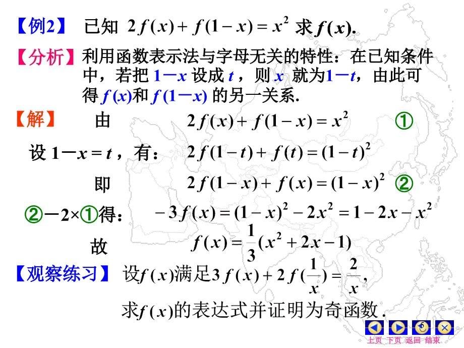 高数第六版第一章复习课件_第5页