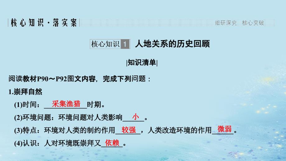 高中地理第六章人类与地理环境的协调发展第一节人地关系思想的演变课件新人教版_第3页