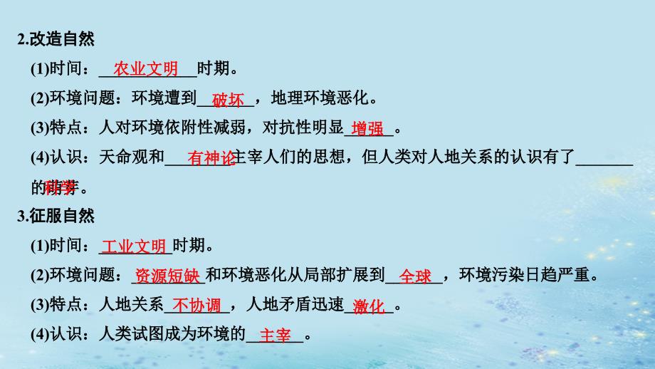 高中地理第六章人类与地理环境的协调发展第一节人地关系思想的演变课件新人教版_第4页