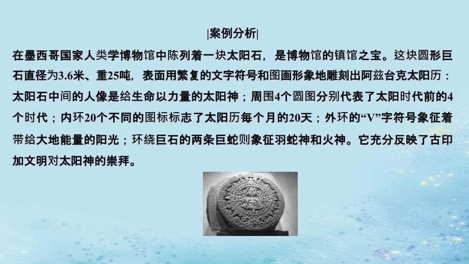 高中地理第六章人类与地理环境的协调发展第一节人地关系思想的演变课件新人教版_第5页