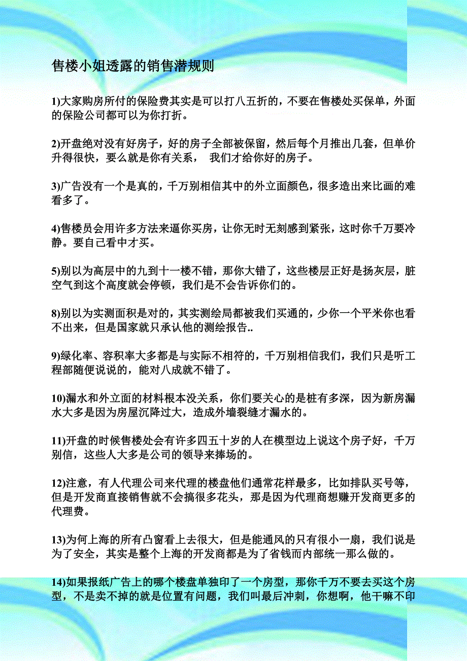 售楼销售潜规则与购房须知_第3页