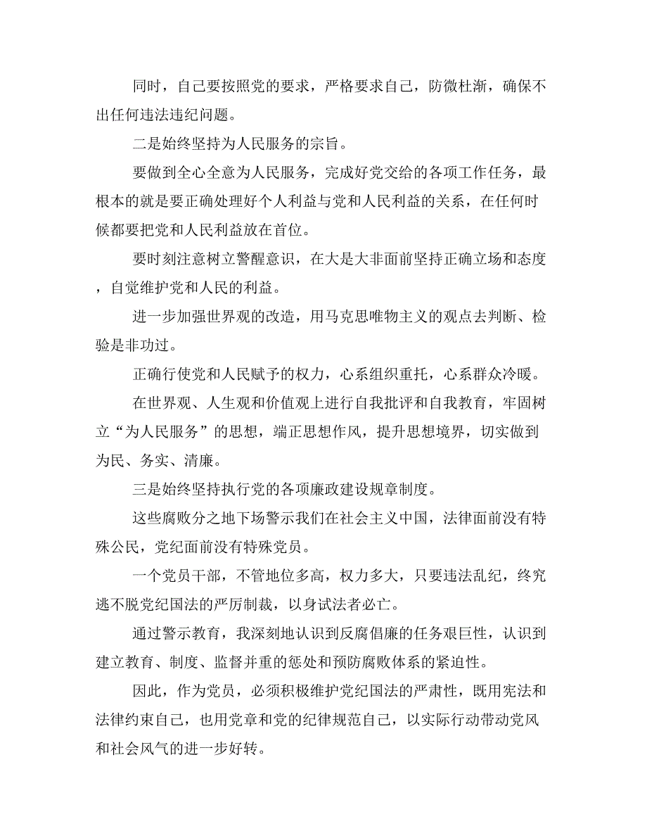 观看镜鉴心得体会与观看阅兵式开学第一课有感汇编_第4页