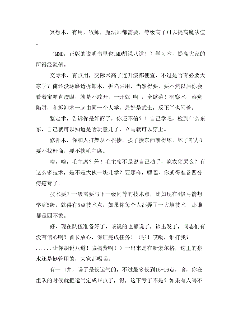 【精品】《魔法门VI》心得_第3页