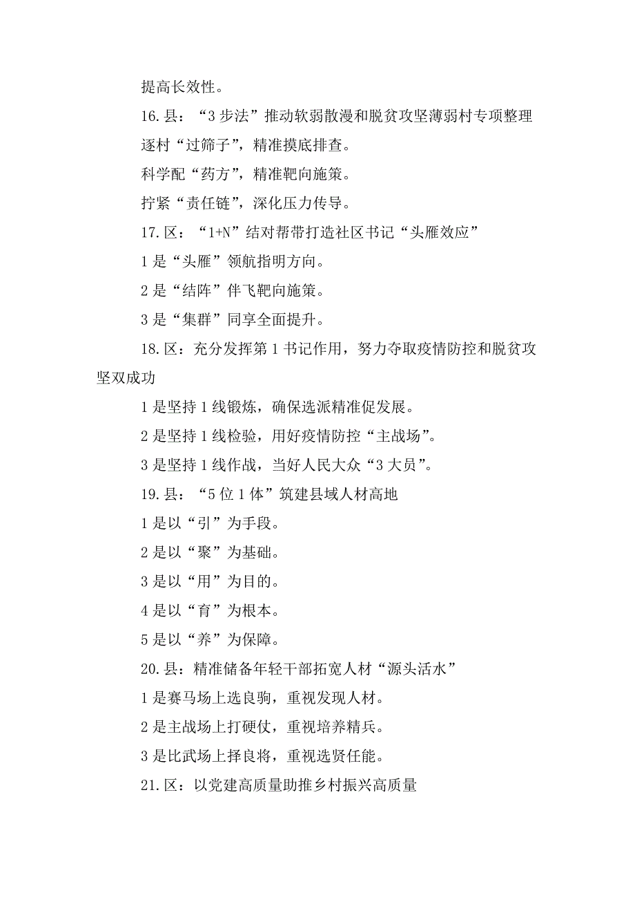 整理党建材料写作提纲60例_第4页