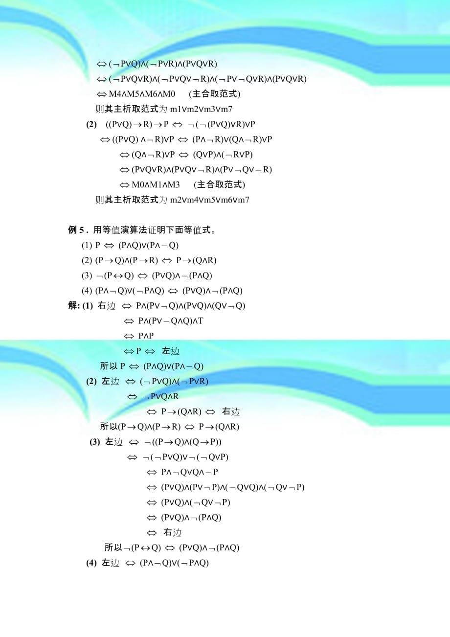 命题逻辑等值演算_第5页