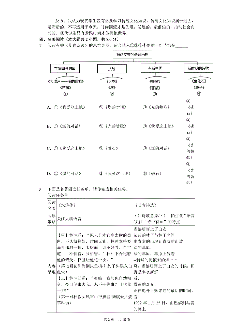 2020年浙江省衢州市九年级（上）期中语文试卷_第2页