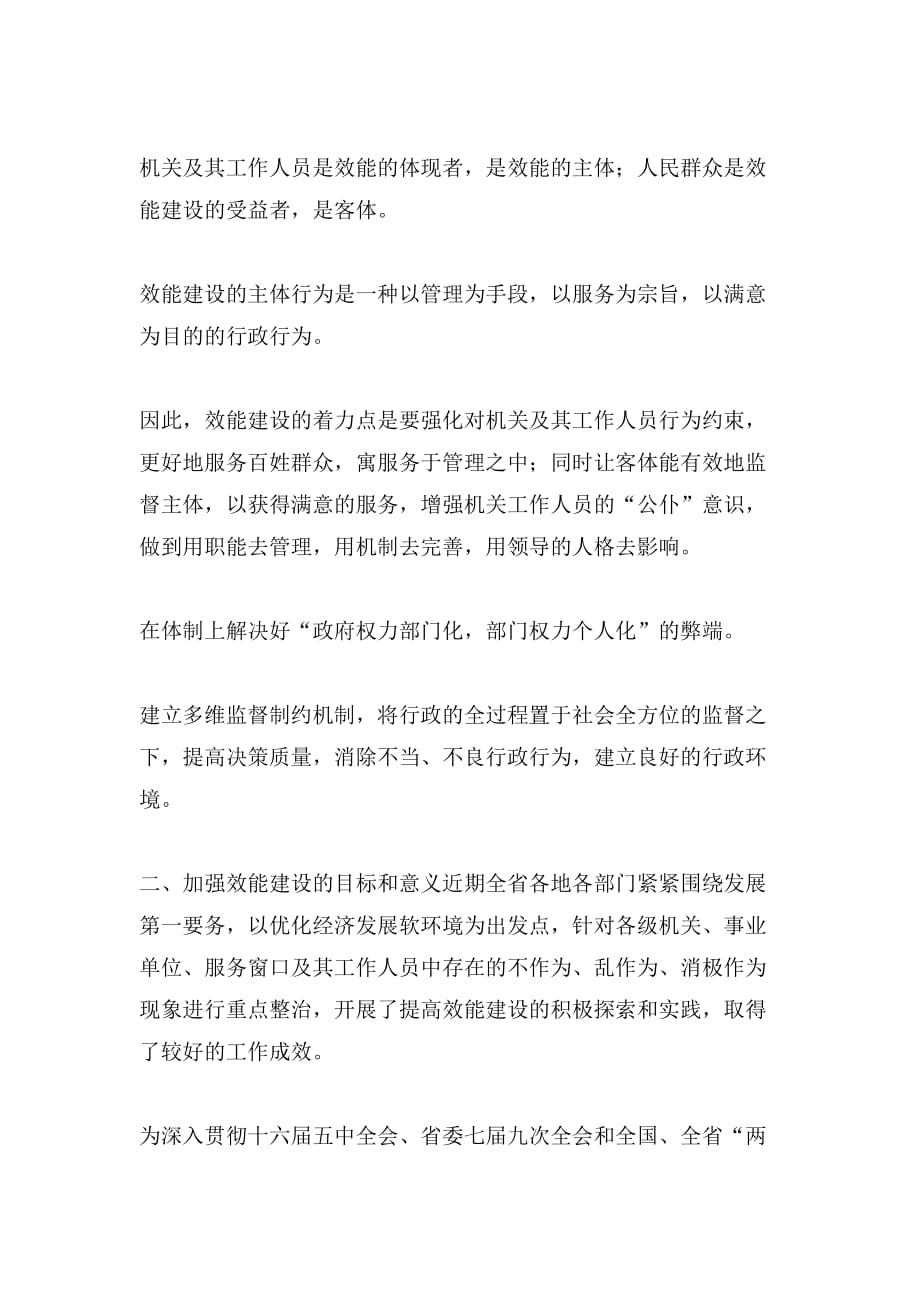 心中装着老百姓才能提高效能加强效能建设的学习心得_第2页