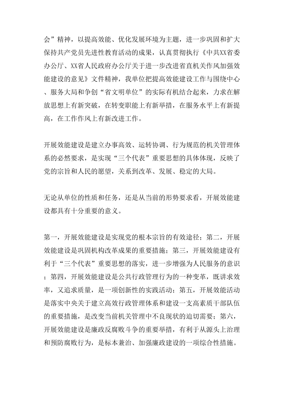 心中装着老百姓才能提高效能加强效能建设的学习心得_第3页