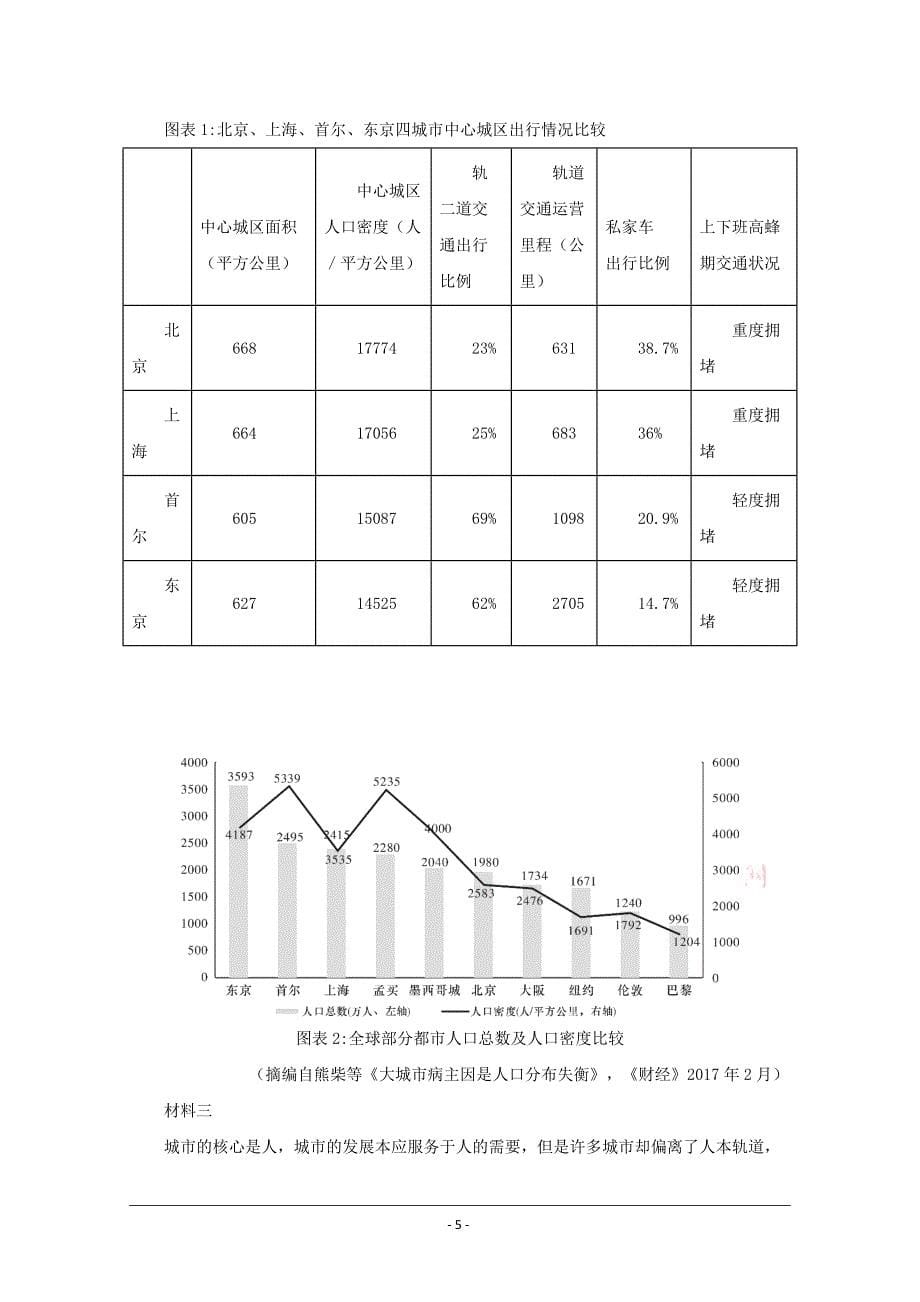 湖南省长沙市2020届高三月考（六）语文试题 Word版含解析_第5页