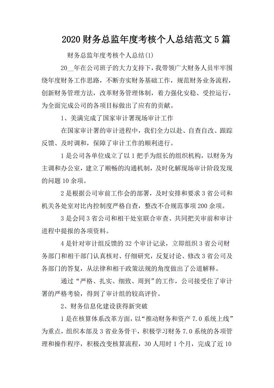 整理2020财务总监年度考核个人总结范文5篇_第1页