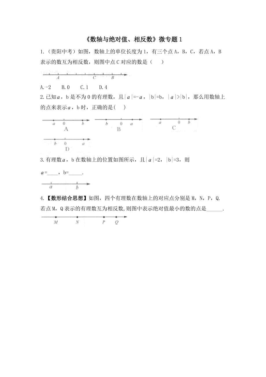 新北师大版七年级数学上册第二章微专题1：数轴与绝对值、相反数_第1页