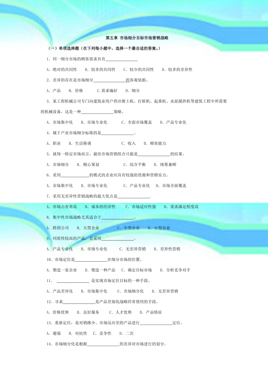 场营销习题第五章目标场营销战略_第3页