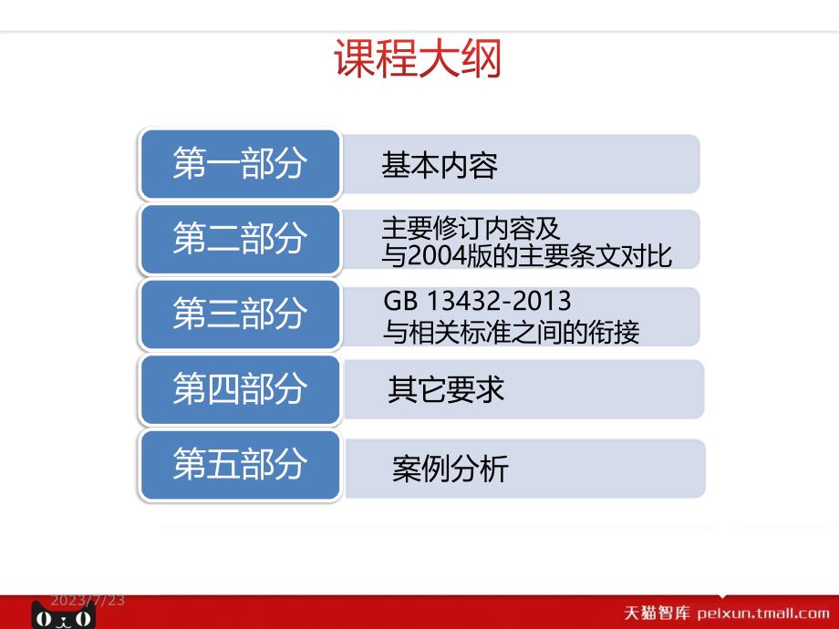 《预包装特殊膳食用食品标签》解读精编版_第2页