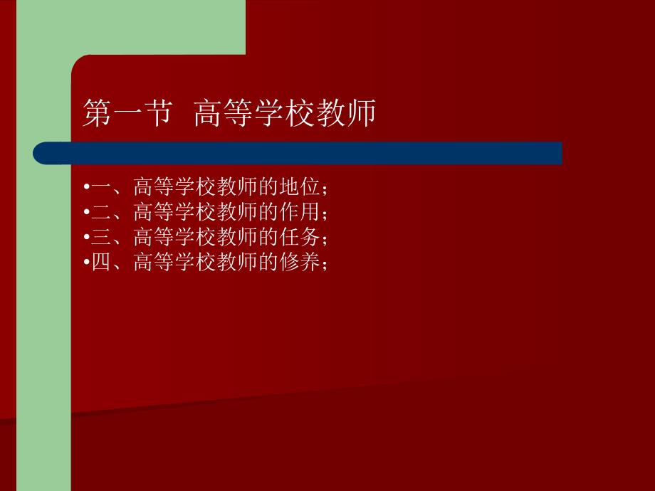 高等教育学第四章课件_第2页