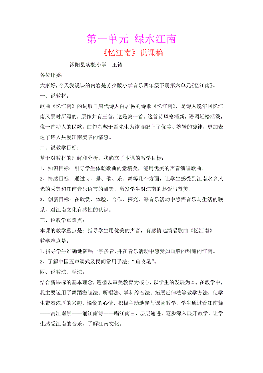 最新人教版小学音乐4下说课稿_第2页