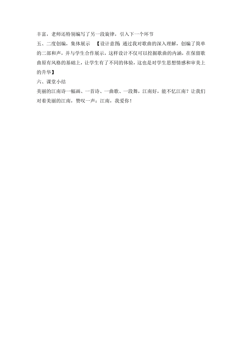 最新人教版小学音乐4下说课稿_第4页