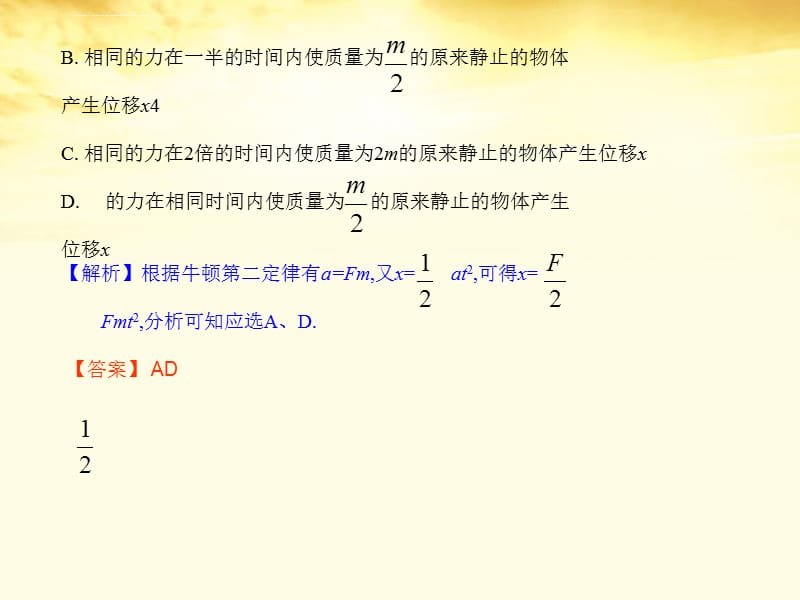 高中物理 用牛顿定律解决问题 一 课件 新人教版必修_第5页