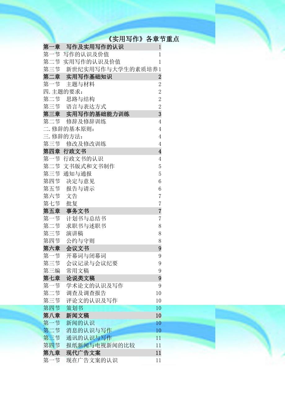 实用写作章节重点_第3页