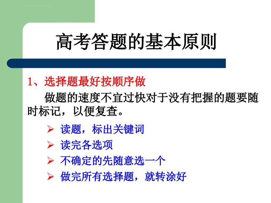 高考生物答题规范与技巧课件_第2页