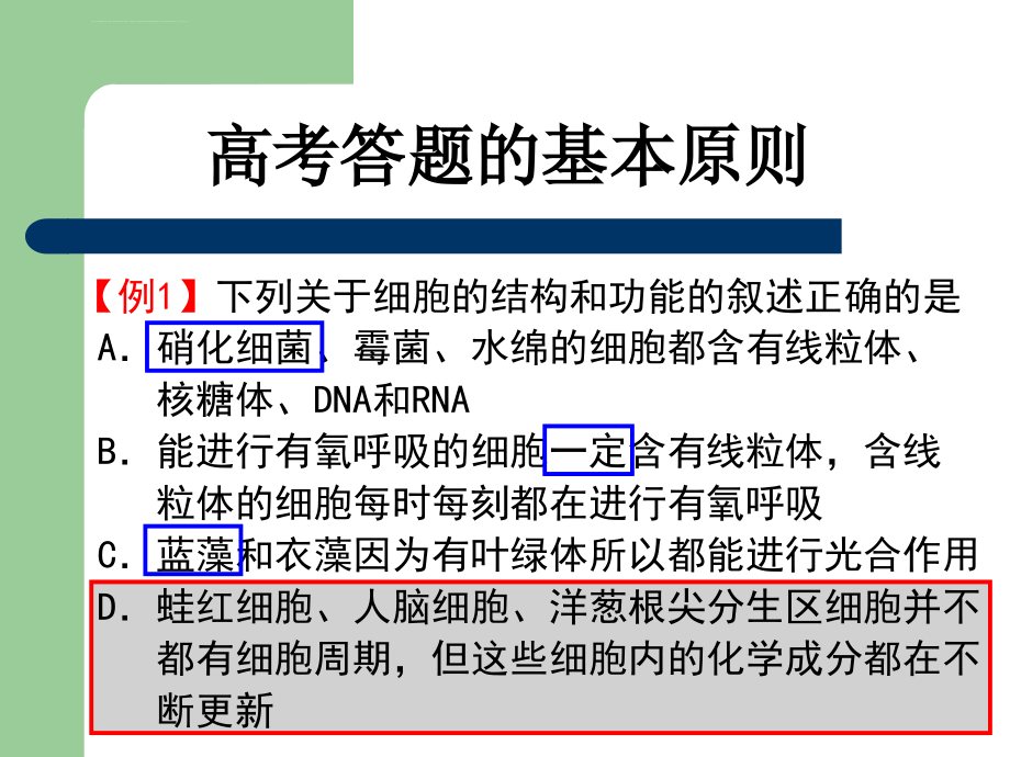 高考生物答题规范与技巧课件_第3页