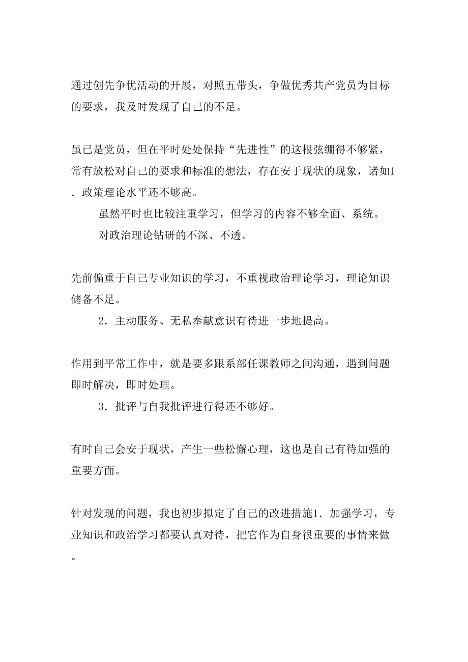 创先争优学习心得与创先争优学习心得体会合集_第2页