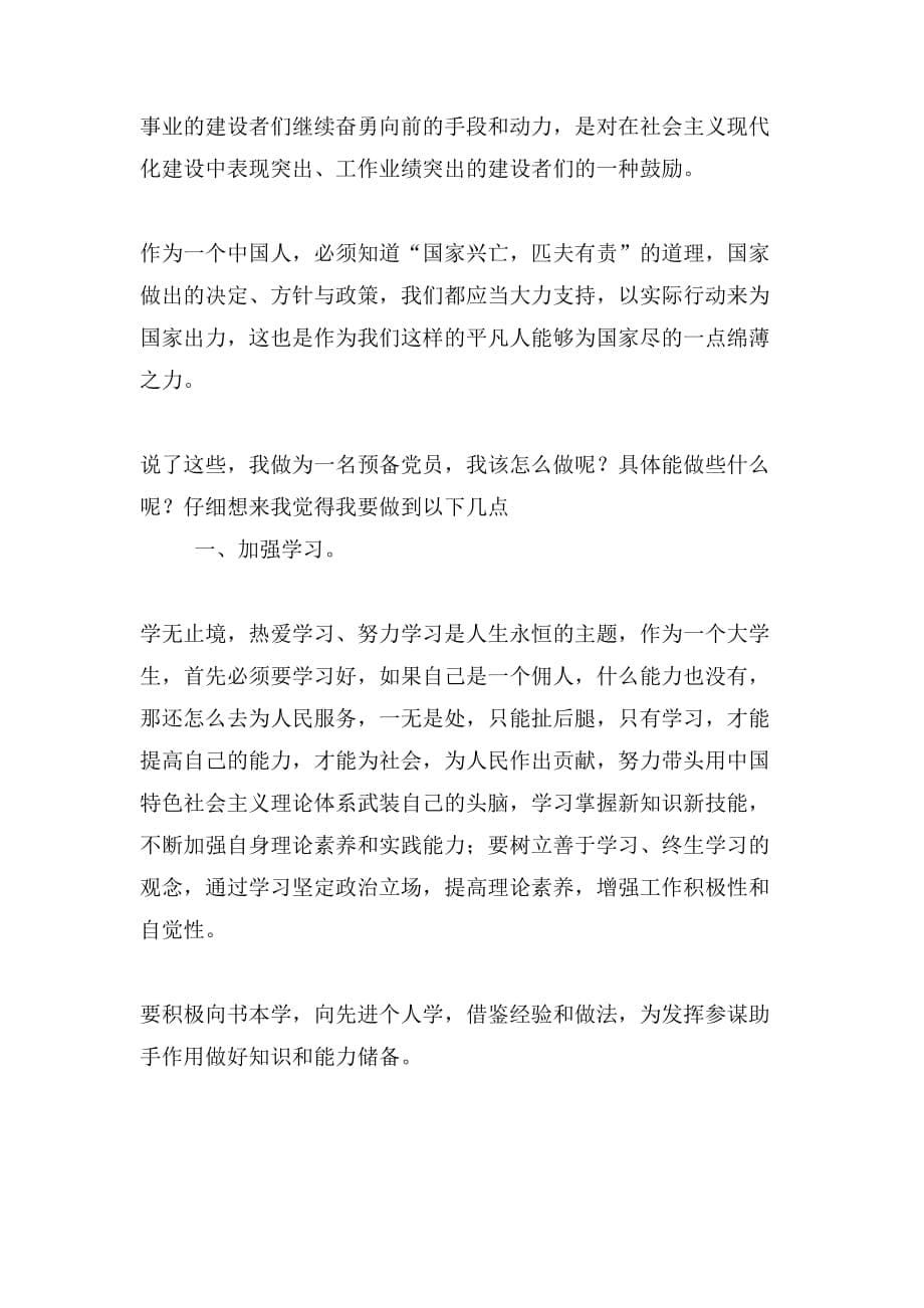 创先争优学习心得与创先争优学习心得体会合集_第5页