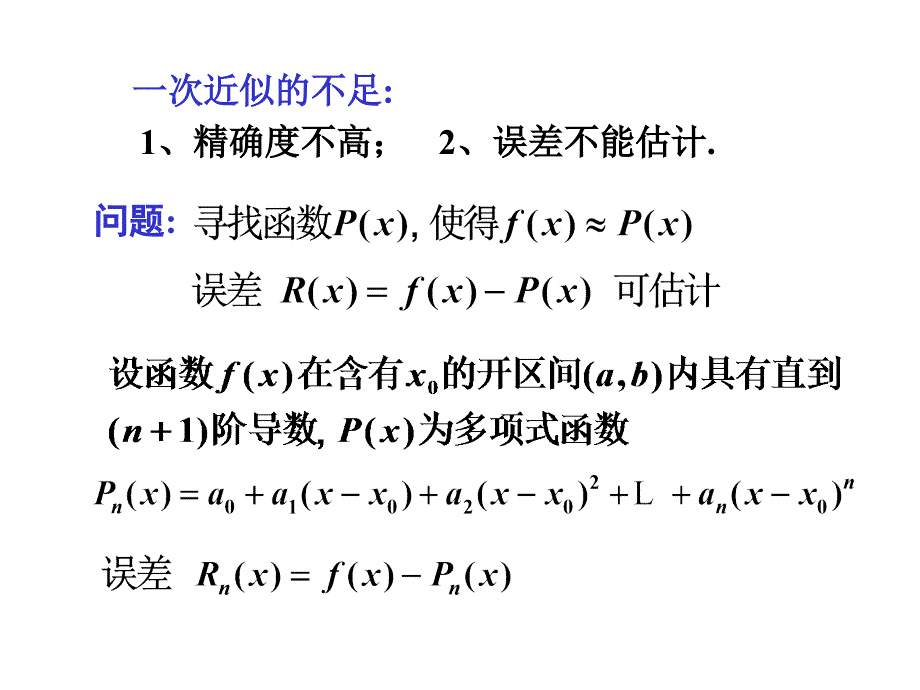 高等数学微积分第二章 第7节课件_第4页