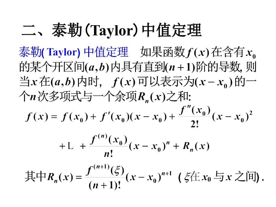 高等数学微积分第二章 第7节课件_第5页