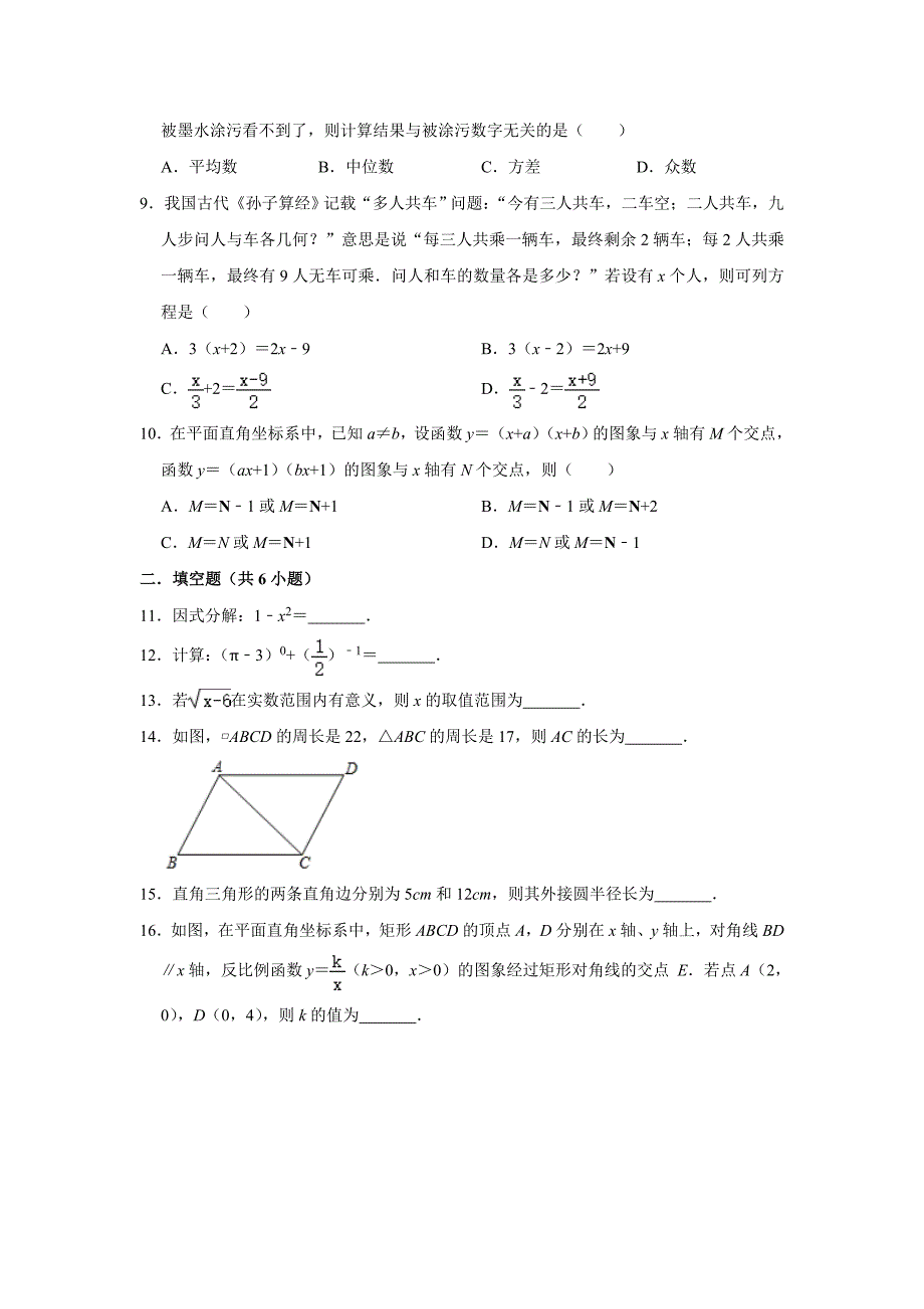 2020年福建省厦门市思明区双十中学漳州分校中考数学模拟试卷（3月份） 解析版_第2页