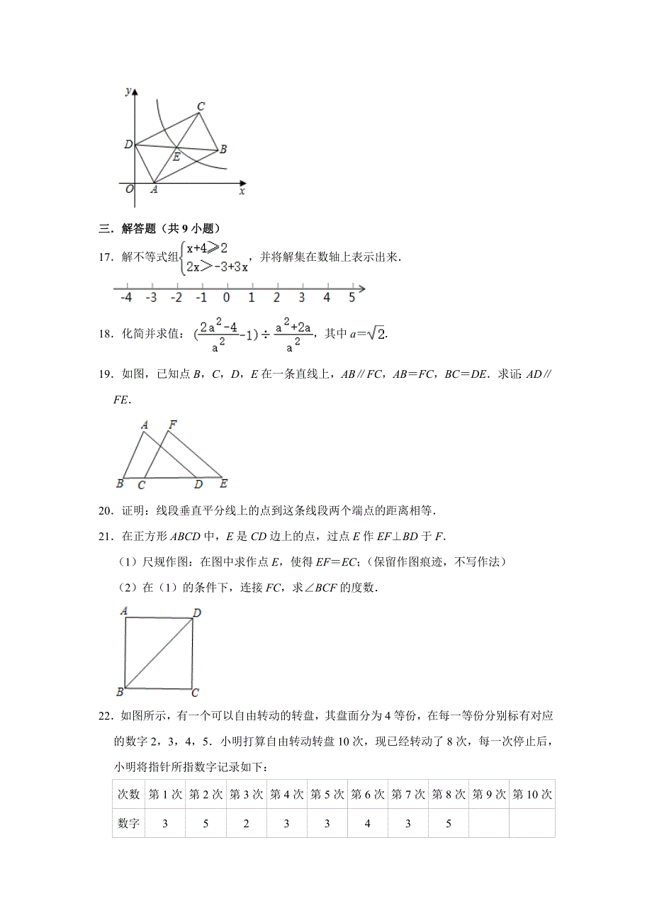 2020年福建省厦门市思明区双十中学漳州分校中考数学模拟试卷（3月份） 解析版_第3页