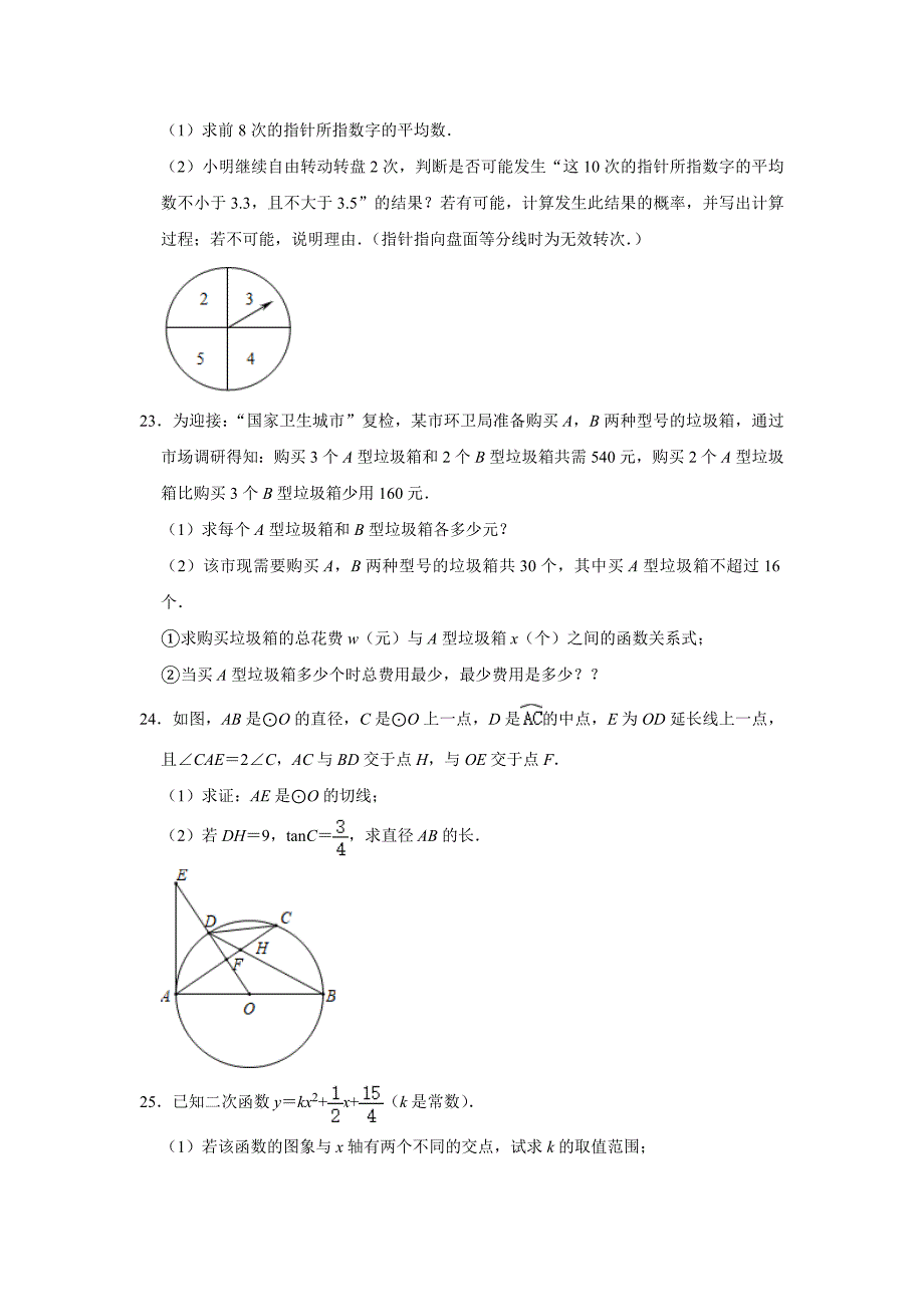 2020年福建省厦门市思明区双十中学漳州分校中考数学模拟试卷（3月份） 解析版_第4页