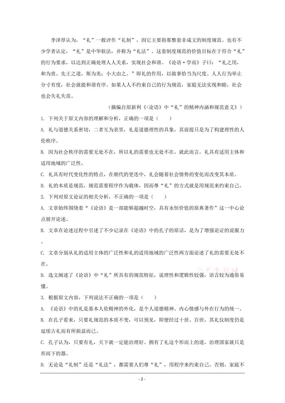 四川省乐山市2019-2020学年高一上学期期末考试语文试题 Word版含解析_第2页