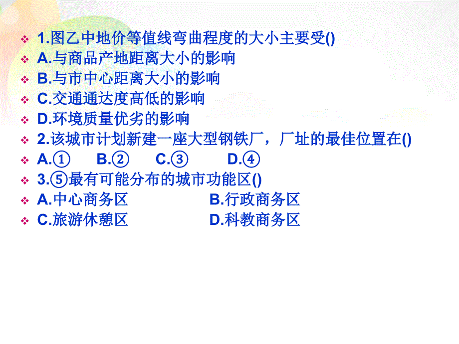 高考地理一轮复习 第2部分 人文地理 城市空间结构与城市服务功能的差异练案课件_第2页