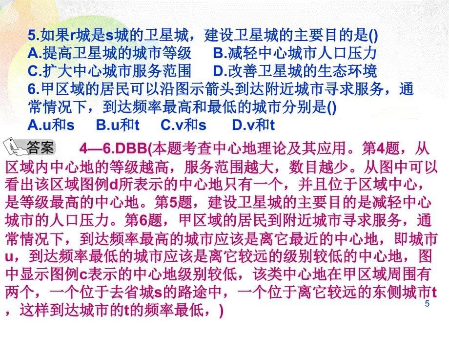 高考地理一轮复习 第2部分 人文地理 城市空间结构与城市服务功能的差异练案课件_第5页